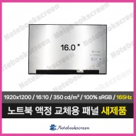 노트북액정수리 Acer Predator Helios Neo V 16 PHN16-71-50JG (N22Q22) 