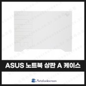 [입고수리]ASUS 노트북 상판 A케이스 교체 FX516PR Series