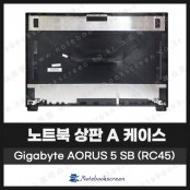 [입고수리]기가바이트 AORUS 5 SB (RC45) 노트북 상판 A케이스