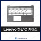 레노버 노트북 하판 C 케이스 Ideapad 3 15IAU7 / 3 15ITL6 / 1 15ALC7 은색 Sliver