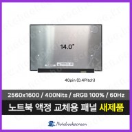 노트북액정 LM140GF2L01 (2560x1600)