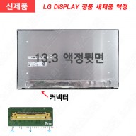 LP133WF4(SP)(D1) 노트북액정교체 새제품 LG패널 (400CD 고스펙)