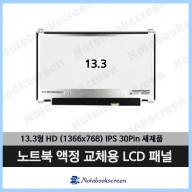 노트북스크린 LP133WH2(SP)(B4) 화면교체 패널 새제품