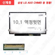 Acer ASPIRE ONE D255-13DQWS 노트북액정교체 새제품 노트북패널 에이서노트북액정수리