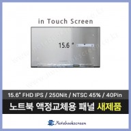 N156HCN-E5A 노트북액정 인터치스크린