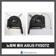 ASUS 노트북 쿨러교체 FX507ZW, FX507ZR, FX507R
FX707RM, FX707RVV4, FX707Z
TUF Gaming F15
RTX3050-5V, 60170 12V 쿨링 CPU 냉각 팬 수리