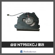 삼성노트북 쿨러교체 NT950XCJ-K58 쿨링 CPU 냉각 팬 수리 부품