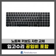 노트북 키보드수리 LG 15N530 자판교체 (영문)
