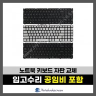 LG노트북 키보드수리 LG 15U470 Series (한글/영문자판)