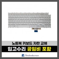 노트북키보드수리 LG 15U560, 15U570, 15Z950 자판교체 (한글)
