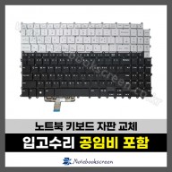 LG노트북 키보드수리 16Z90T, 16ZD90T 엘지그램 자판교체 (한글)