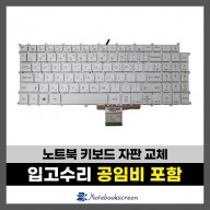 LG그램 노트북 키보드수리 17Z990 17ZD990 Series 자판교체 (한글)
