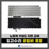 LG그램 노트북 키보드수리 17Z90P, 17ZD90P, 17Z95P, 17Z90PE 자판교체 (한글)