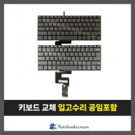노트북키보드교체 Lenovo Ideapad 320S-14IKB, 320S-14IAP, 520S-14IKB, S320-13IKB 자판수리 (영문) Delete버튼
