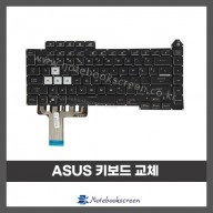 노트북 키보드수리 ASUS ROG STRIX G15 G513QC-HM015 자판교체 (영문)