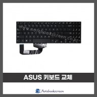 노트북 키보드수리 ASUS X570 Series 자판교체 (영문)