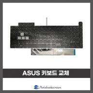 노트북 키보드수리 ASUS TUF Gaming A17 FX707 FA707RR 자판교체 (영문)