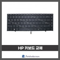노트북 키보드수리 HP ZBook Studio X360 G5 자판교체 (영문)