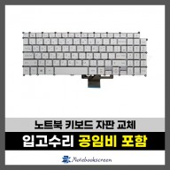 노트북 키보드수리 LG 15Z970, 15ZD970, 15Z975, 15ZD975 그램 자판교체 (한글)
