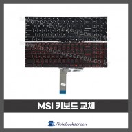 노트북키보드수리 MSI GF75 Thin 9SCXR MS-17F1 MS-17F2, MS-17F3, MS-17F5 자판교체 (영문) 