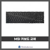 노트북 키보드수리 MSI GE72 2QC 자판교체 (영문)