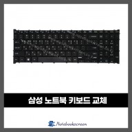 노트북키보드수리 삼성 NT500R5L-Y54M 자판교체 (한글)