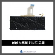 노트북키보드수리 삼성 NT900X3G-K78 자판교체 (한글)