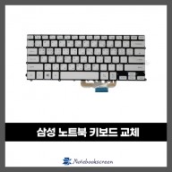 노트북자판수리 삼성 NT900X3H 키보드교체 (한글)
