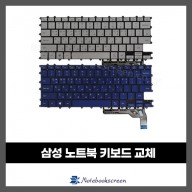 노트북 키보드수리 삼성 NT930QCG-K78A 실버,블루 자판교체 (한글)