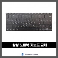 노트북키보드수리 삼성 NT930QDA 자판교체 (한글) 미스틱블랙