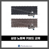 삼성노트북키보드수리 NT950QDA-XC73B 자판교체 미스틱블랙,미스틱브론즈 (한글)