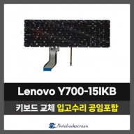 노트북키보드교체 Y700-15IKB 레노버 자판수리 (영문)