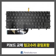 노트북키보드교체 델 DELL XPS 15 9570 (P56F002) XPS 15 9550, 15 9560, 15 9570, 15 7558, 15 7568, 15 7590 자판 (영문)