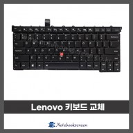 노트북키보드수리 Lenovo X1 Carbon 3rd 레노버 자판 교체 (영문)