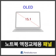 노트북액정 Legion 5 15AHP10 새제품 15.1인치 OLED패널