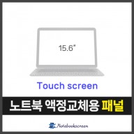 노트북액정 NV156FHM-T00 터치스크린 FHD IPS패널 새제품