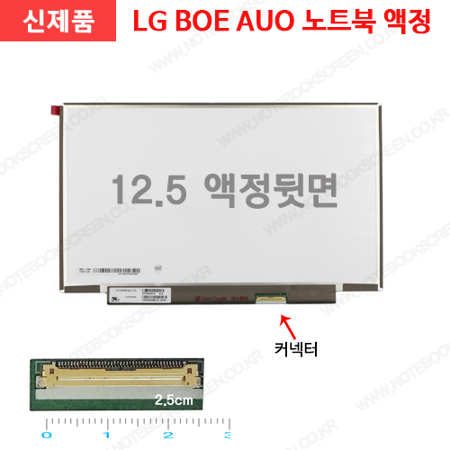 노트북액정 LP125WH2(SL)(B2) 광시야각 IPS패널