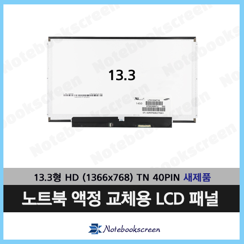 한성컴퓨터 스파크 SLX330-U73 노트북액정 패널교체 새제품 노트북액정수리