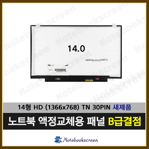 [B급결점]한성컴퓨터 B44 ForceRecon 2600VB 노트북액정교체 노트북액정수리 새제품