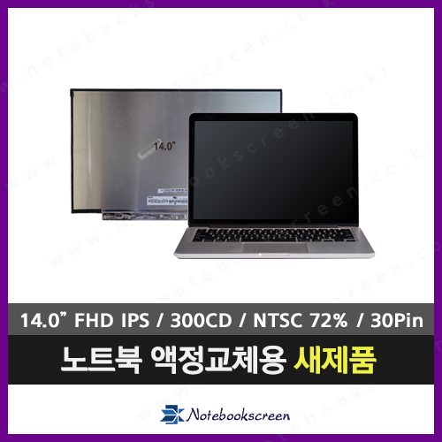  [무광/고화질]노트북액정수리 MSI PS42 Modern 8RC-063XKR 새제품 IPS패널
