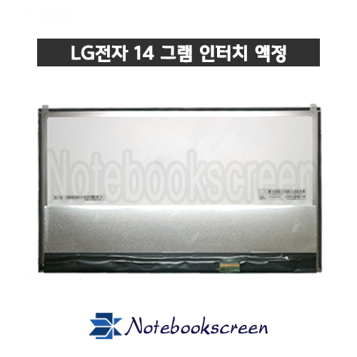 노트북액정교체 14Z980-TA5IK 올뉴그램 LG패널 새제품 터치스크린