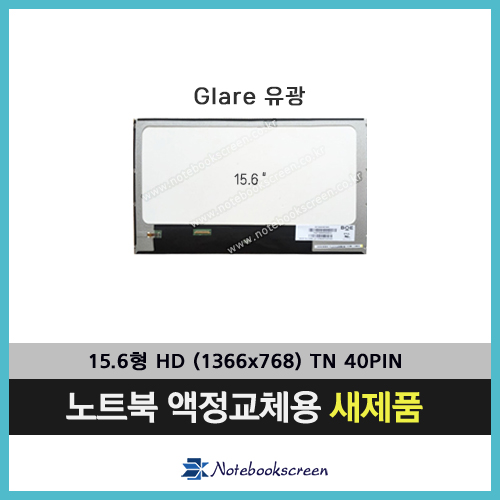 [유광]노트북액정교체 HP 650 B730 새제품 HP노트북액정수리 당일발송