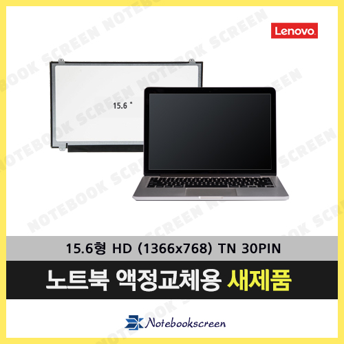 레노버노트북액정수리 Lenovo 130-15AST 새제품 노트북패널교환