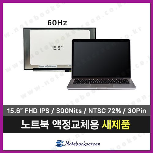[무광/고화질/무결점]노트북액정구매 N156HCE-EN1 REV.C1 노트북ips패널 새제품