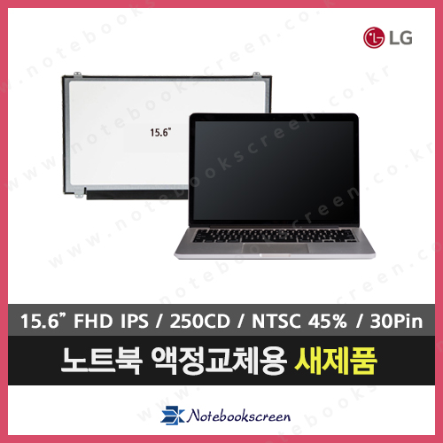 [유광]LG노트북액정수리 15ND530-UX50K 노트북IPS패널교체 새제품