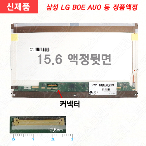 [유광]전화문의★LP156WF1(TL)(B1) 노트북액정교체용 새제품