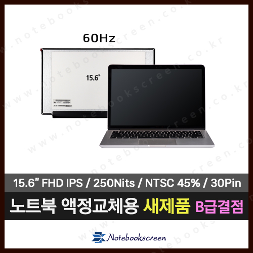 [B급결점]노트북패널교환 BossMonster X5967T 한성노트북액정교체 ips패널