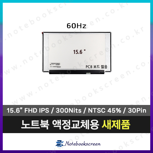 노트북액정 LP156WFH(SP)(P1) 새제품 IPS패널