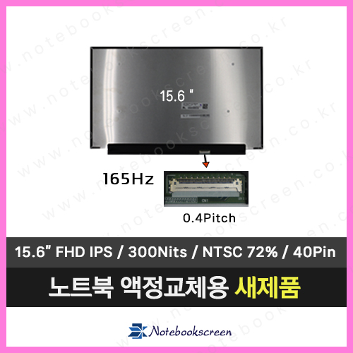 노트북액정 DELL G5 15 5510 DG5510-UB02PKR (165Hz)
