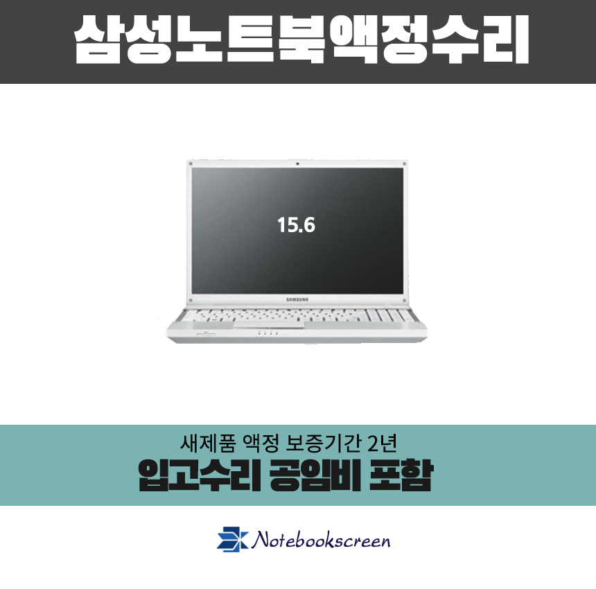▶입고수리◀삼성노트북액정교체 NT300V5A-WL4 새제품